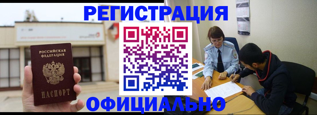 где прописаться в Кореновске
