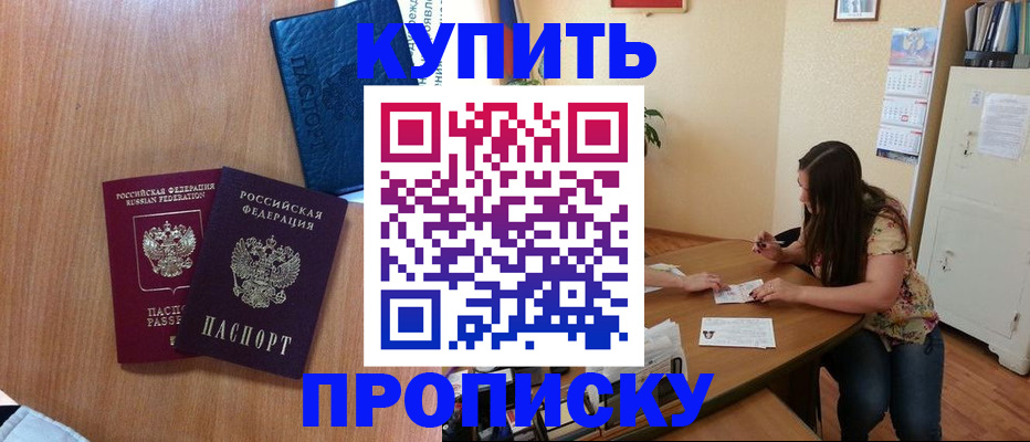 прописка для школы в Кореновске