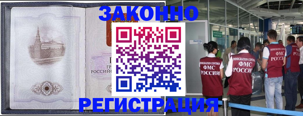 временная регистрация надежно в Кореновске