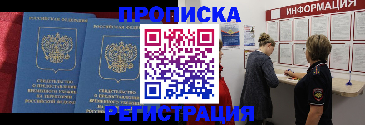 прописка в Кореновске